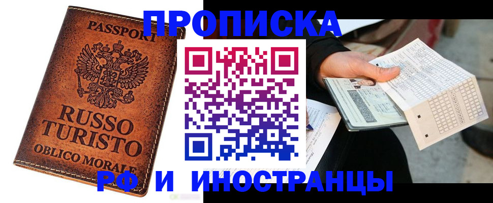 прописка паспорт в Талдоме