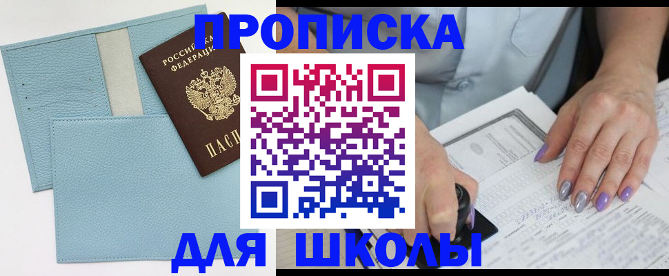 регистрация для школы в Талдоме